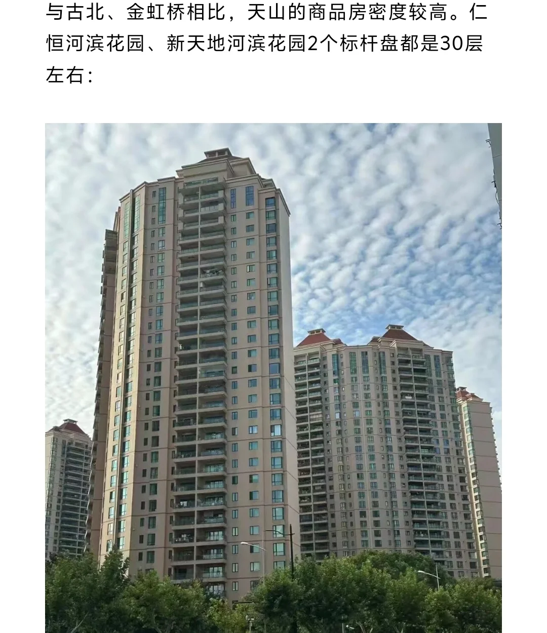 上海买房攻略：天山