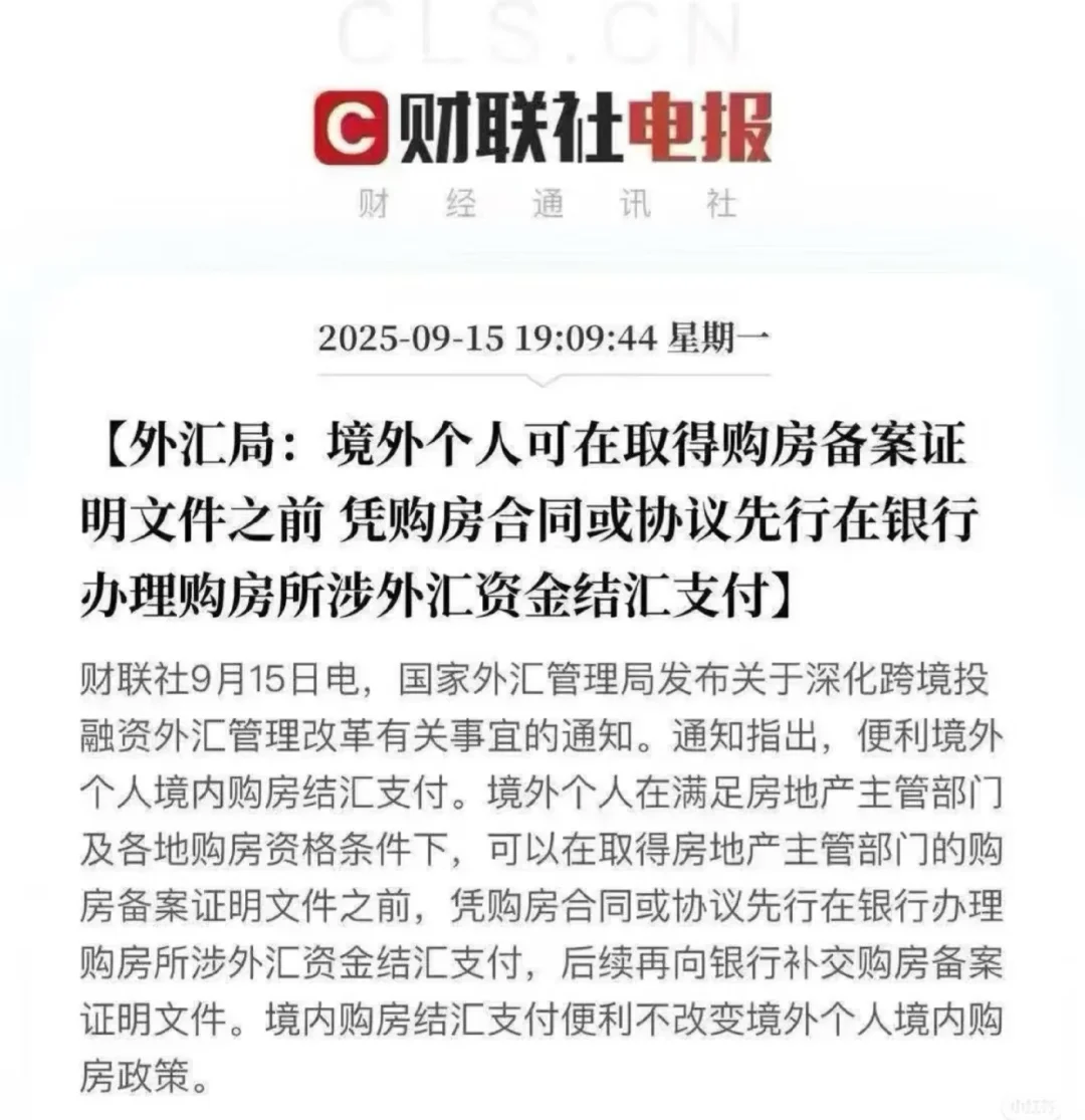风来了！千万别再割肉卖房，相信明天会更好