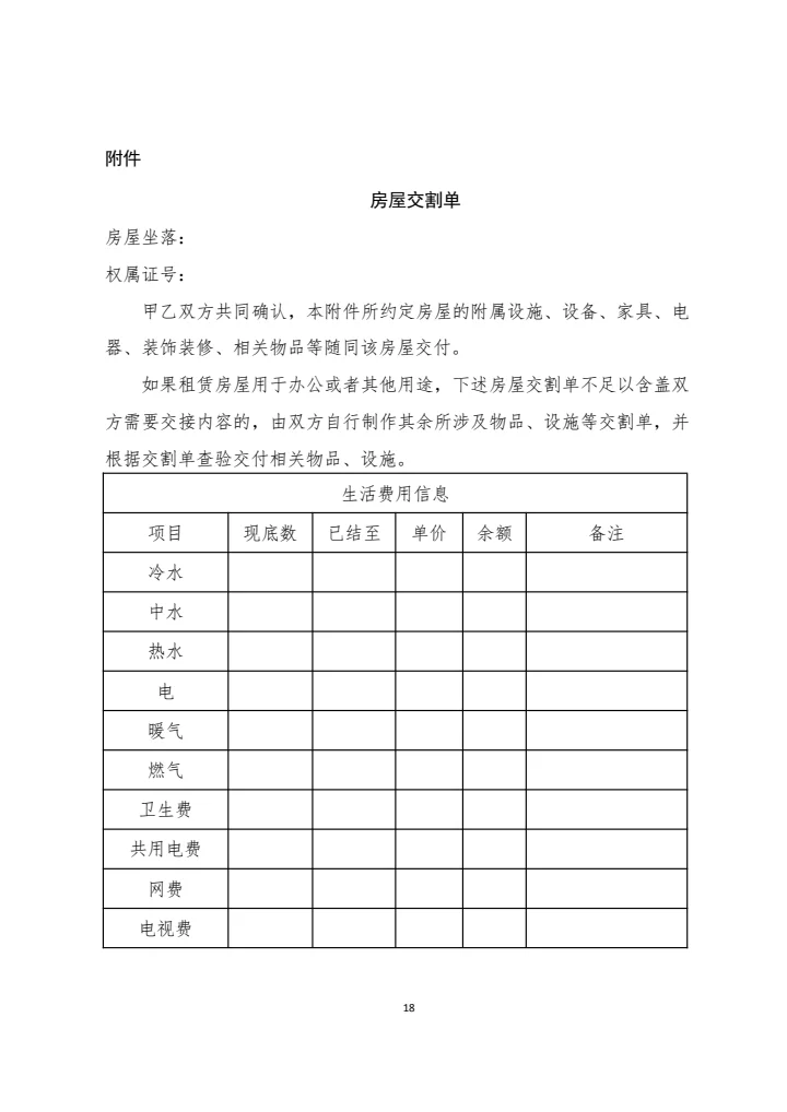 房屋交割单