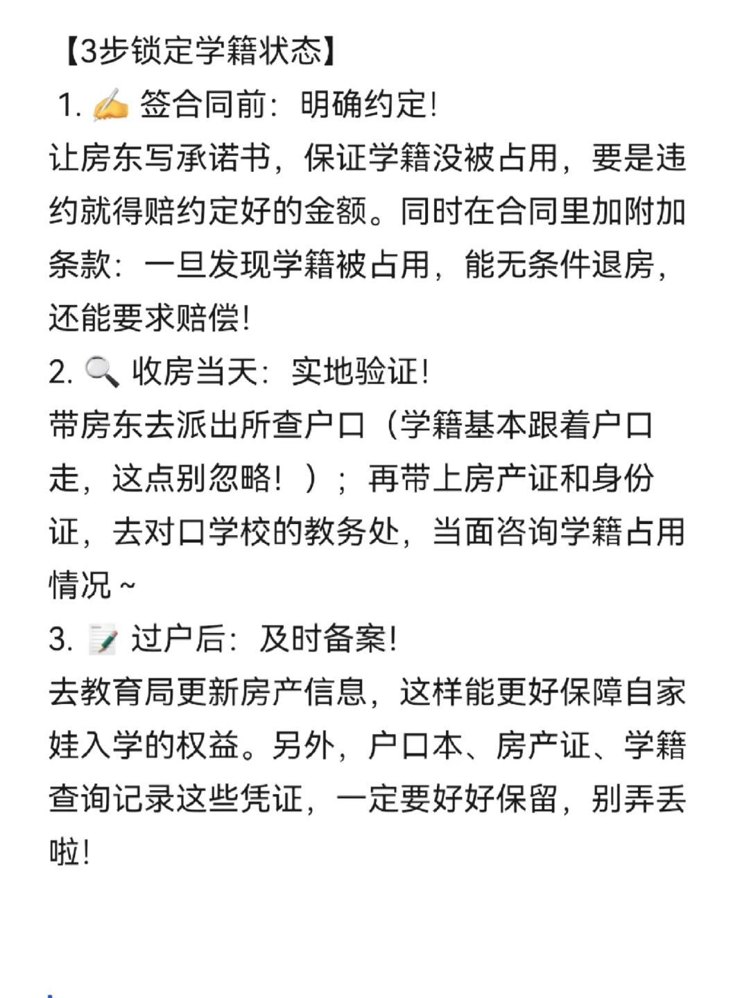 购买贵阳学区房📕3招，彻底避开“学籍坑