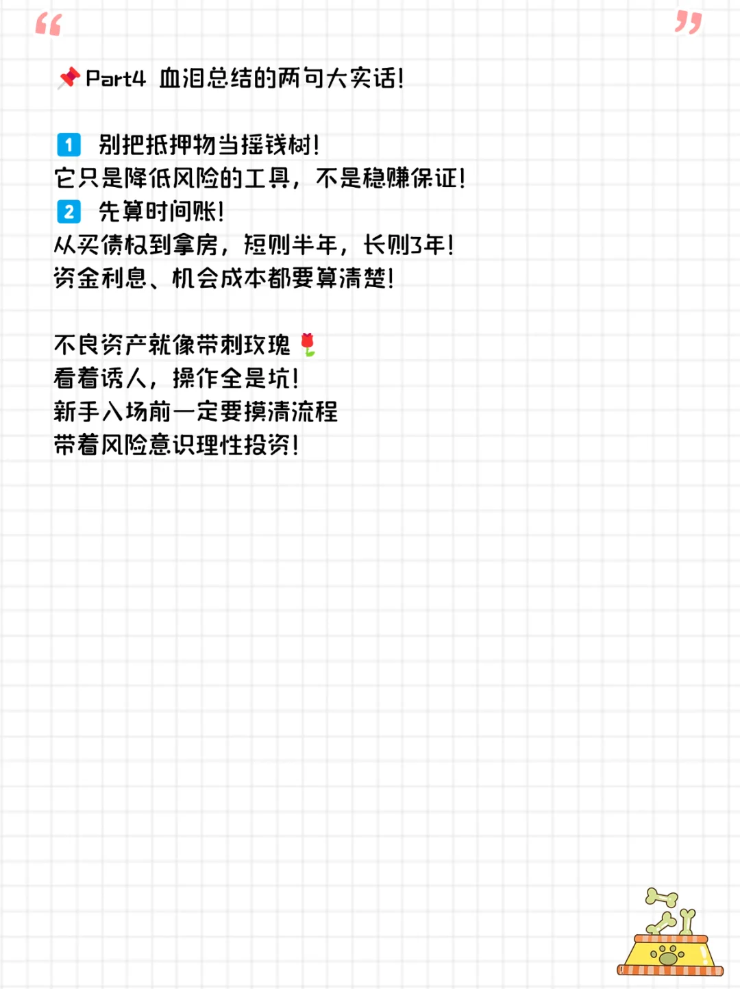 本以为捡漏带抵押房的债权稳赚
