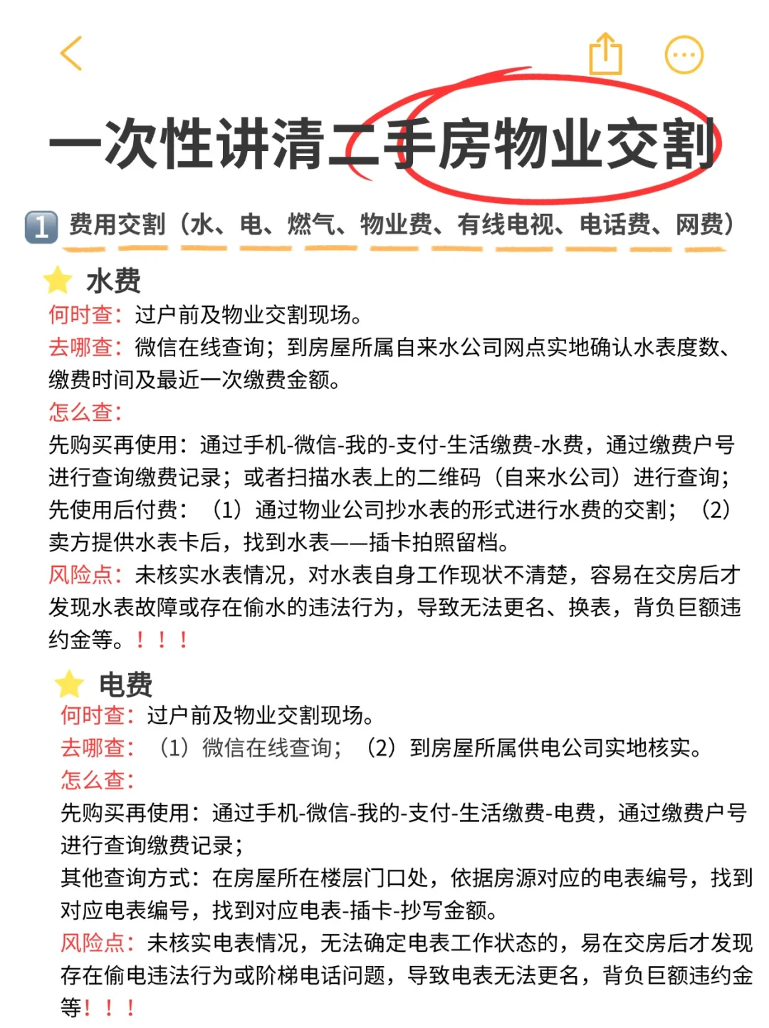 长沙二手房交房避坑｜一篇讲清楚物业交割