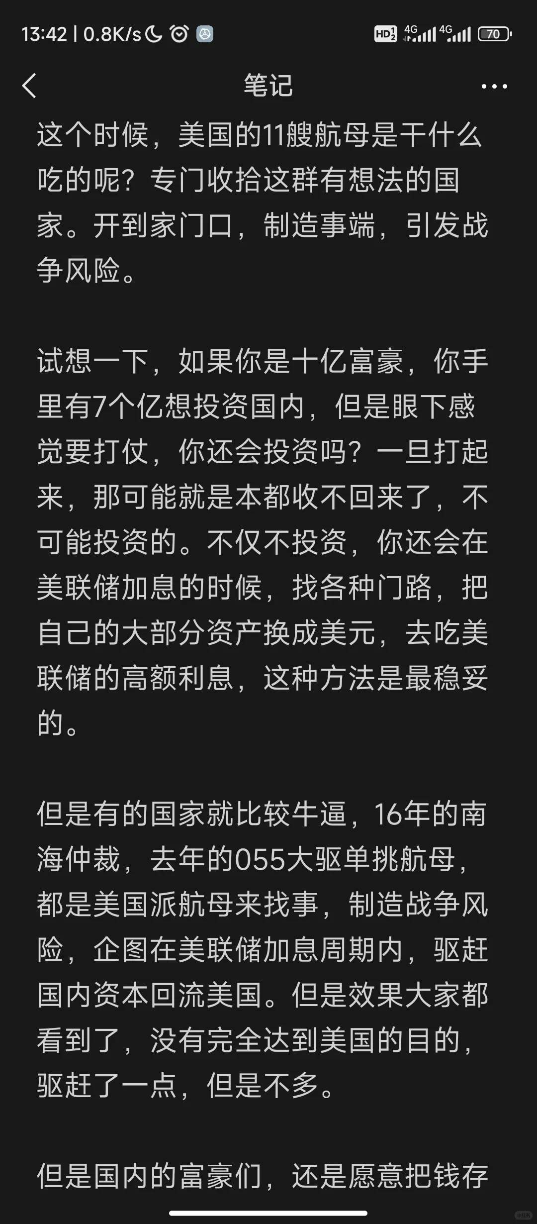一篇很长的房地产分析，希望有人能够看懂