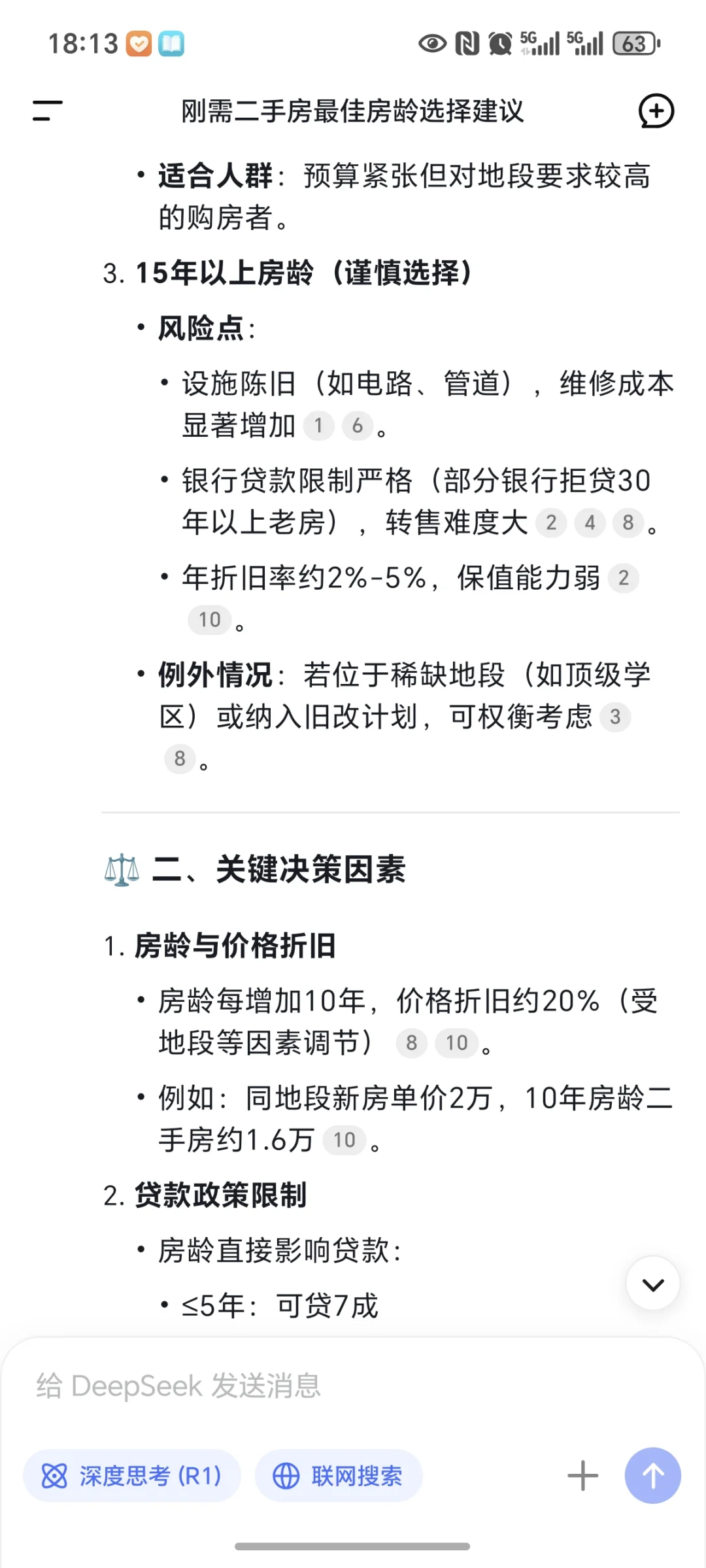 刚需买二手房的蕞佳房龄✔️