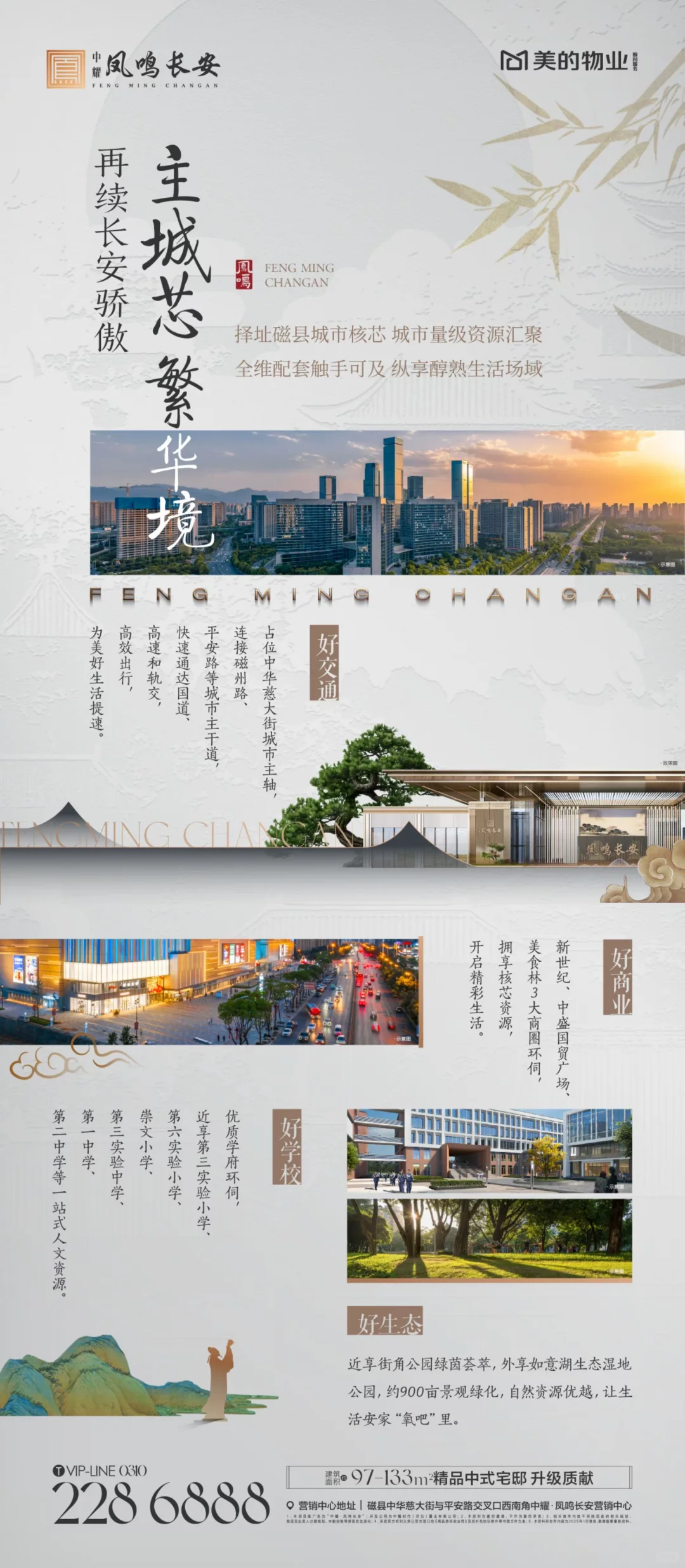 磁县凤鸣长安