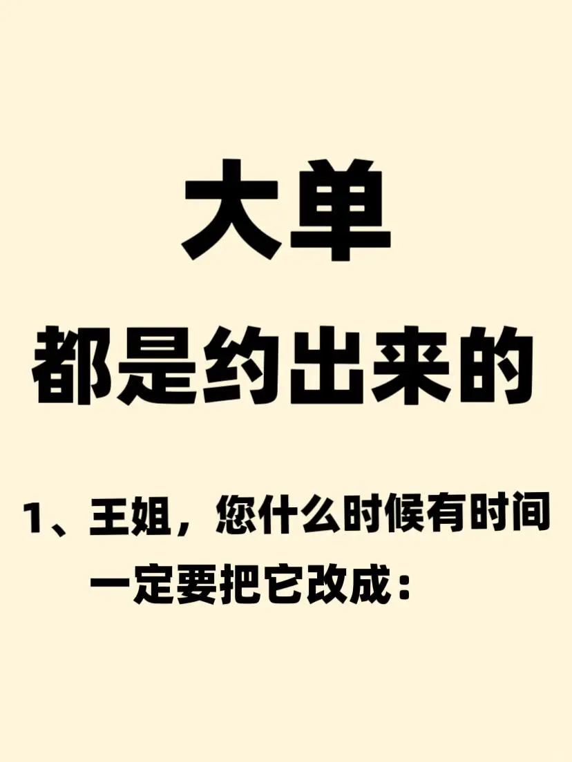 大单都是约出来的，销冠邀约客户五大金句！
