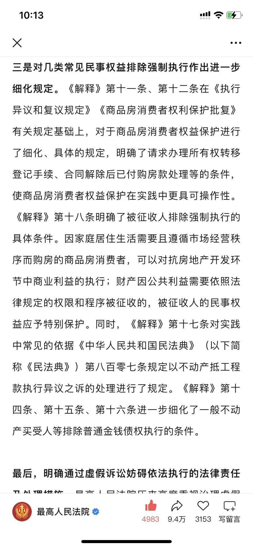 买的房被查封？有希望了！