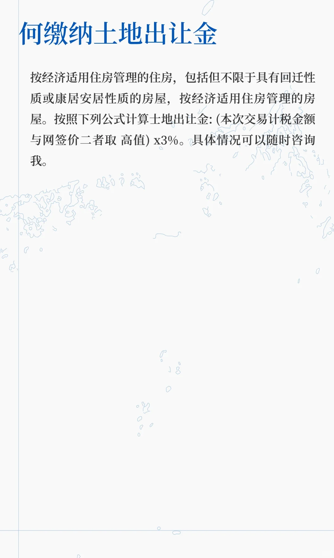 经济适用房的交易税费，需要的收藏👌