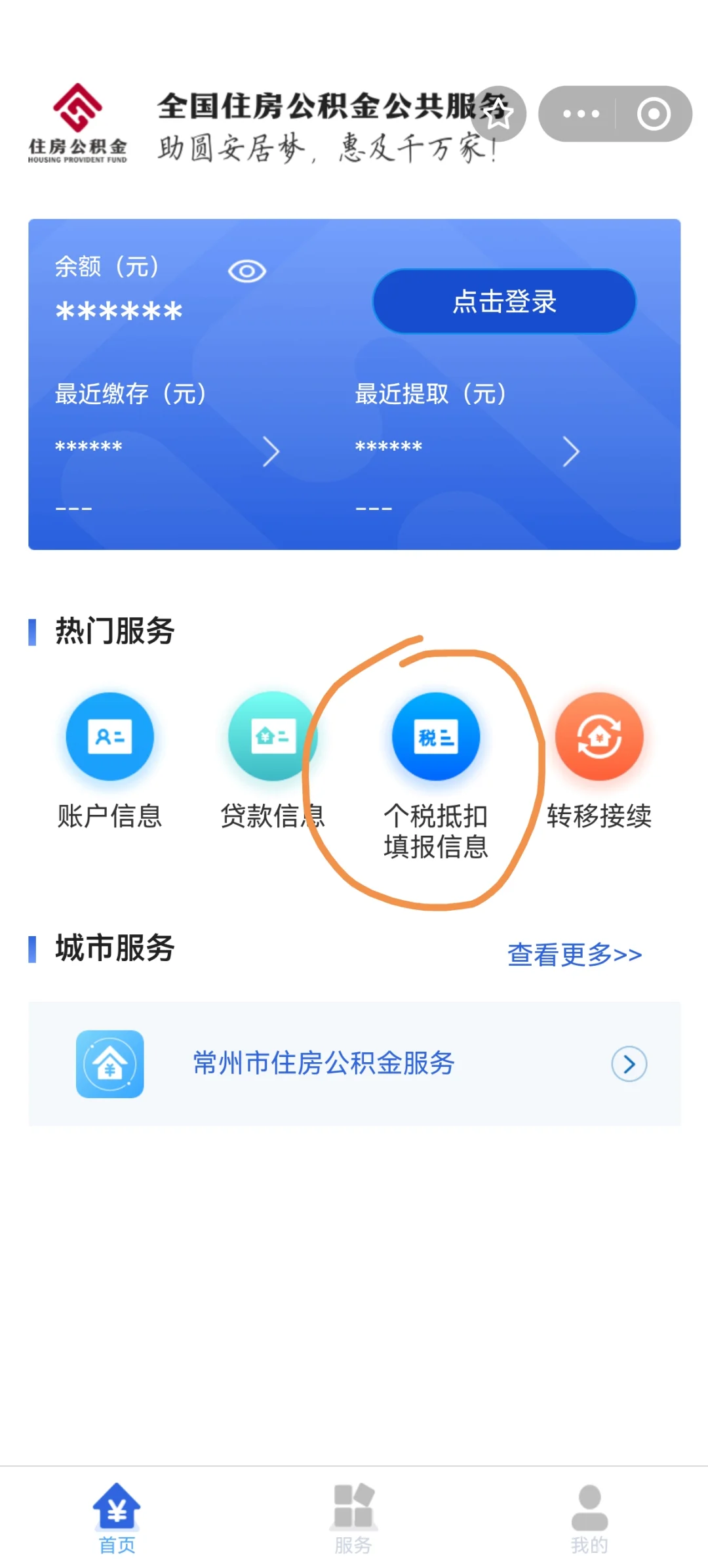 住房贷款个税抵扣