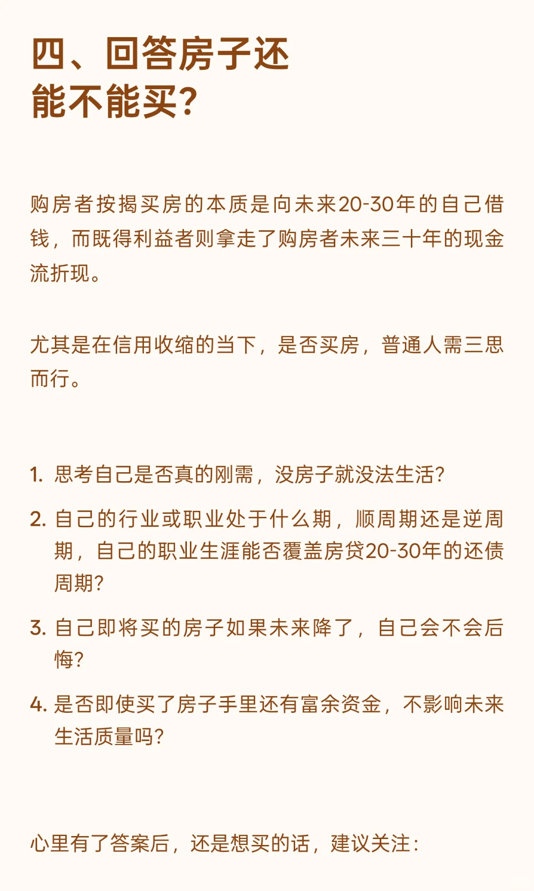 从730会议看房地产还有未来？房子还能买？