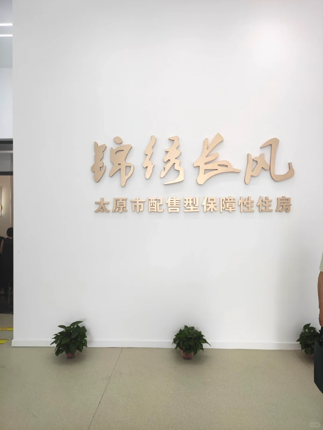 太原保障房报了快20000人了，太火爆了！