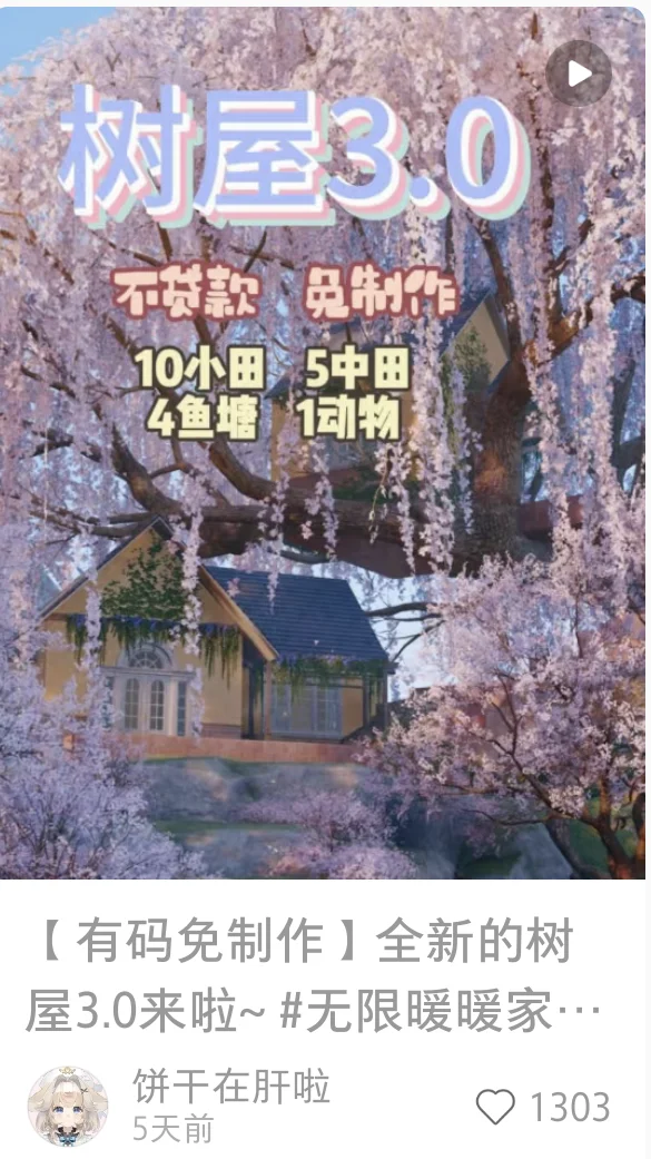 暖暖，妈妈脸皮厚给你求来了无贷款家园码