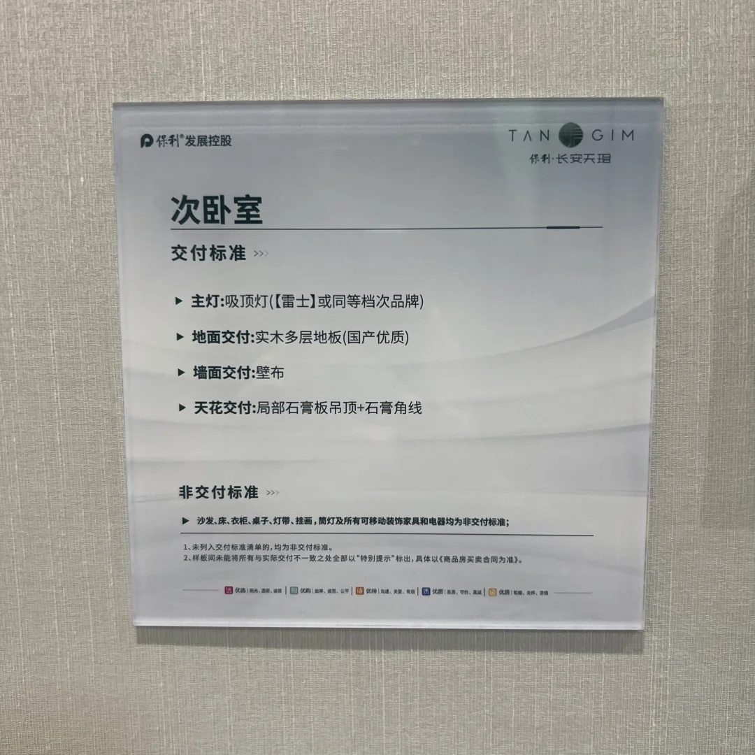 石家庄·保利文华天珺·167交房标准