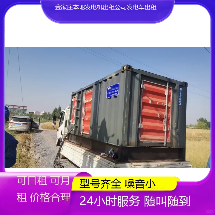 金家庄本地发电机出租公司发电车出租-可靠