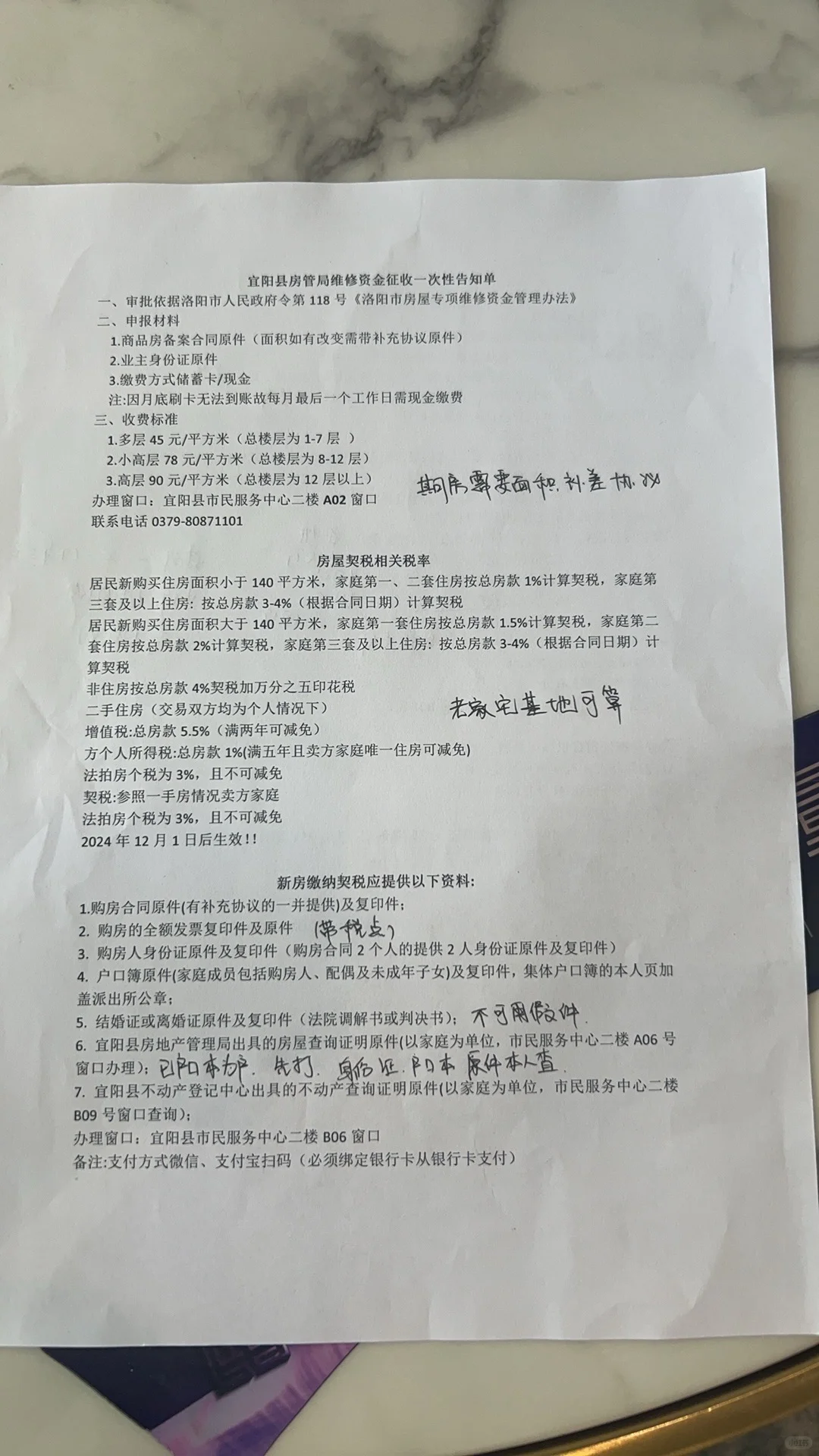 房产证自己办了也挺简单的