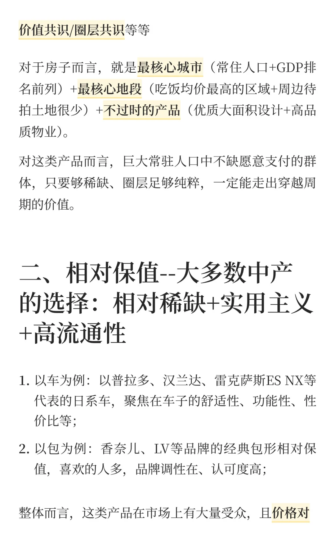 商品升值、保值、贬值的根本逻辑--房产价值