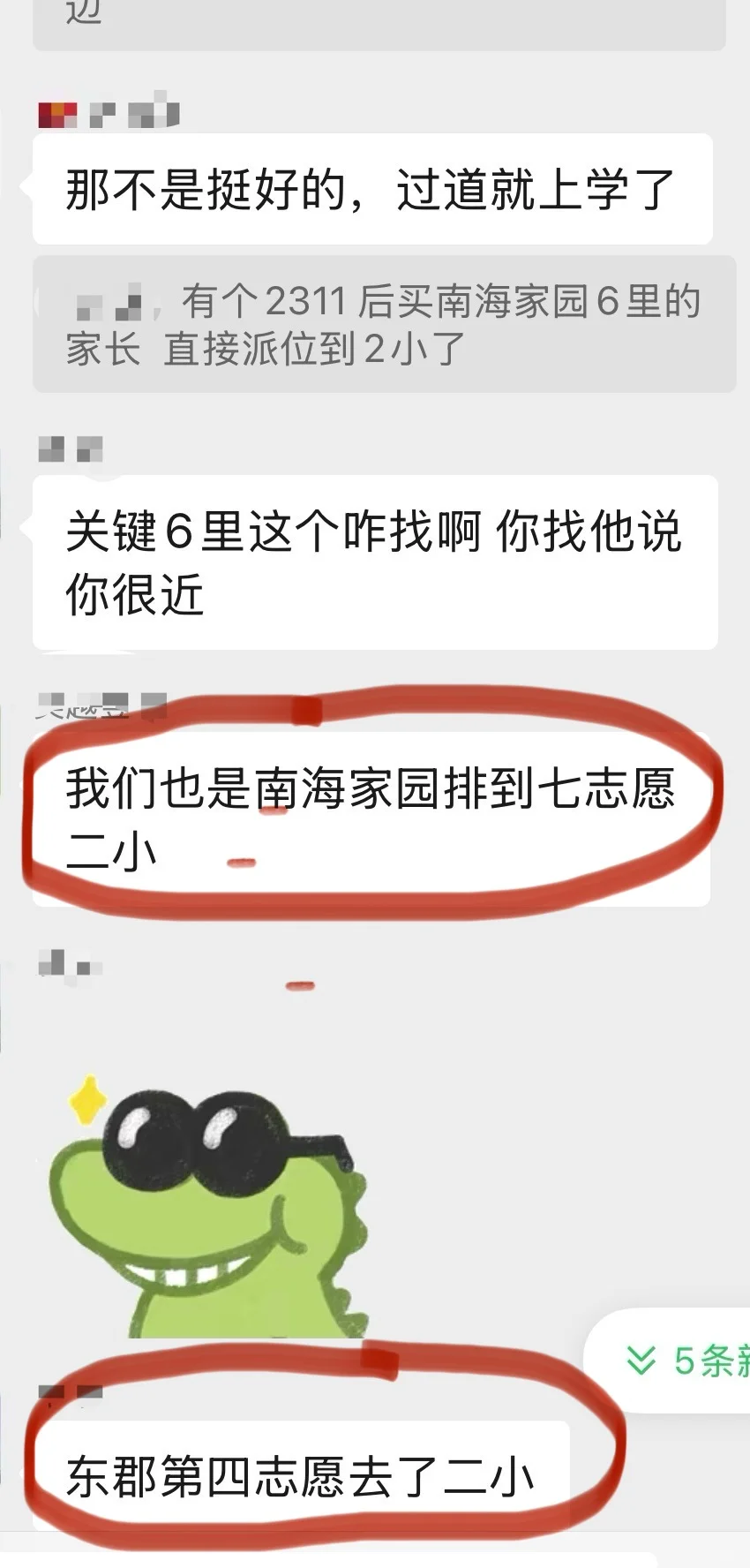 亦庄多校划片派位是否存在黑幕