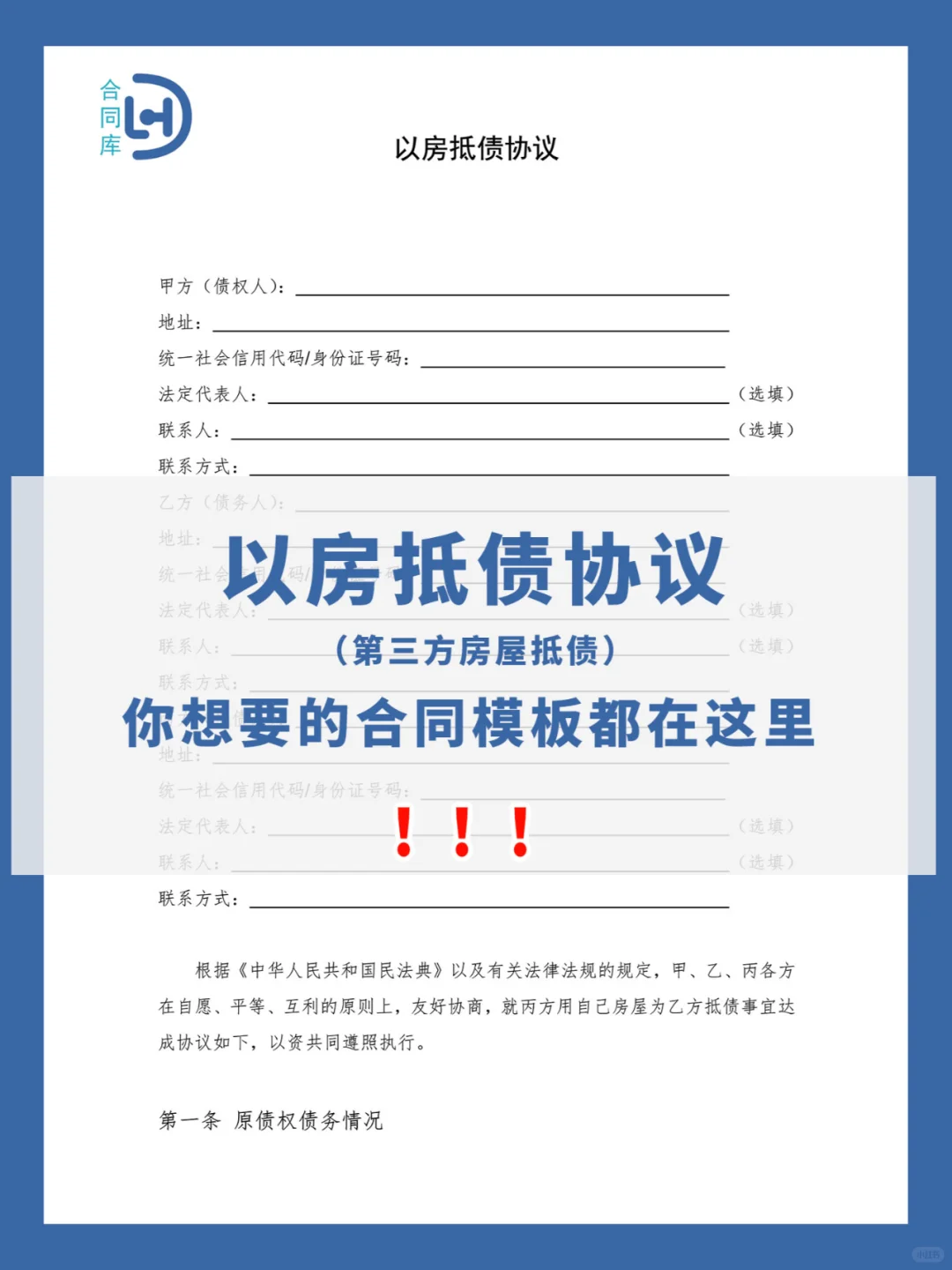 以房抵债协议 (第三方房屋抵债)