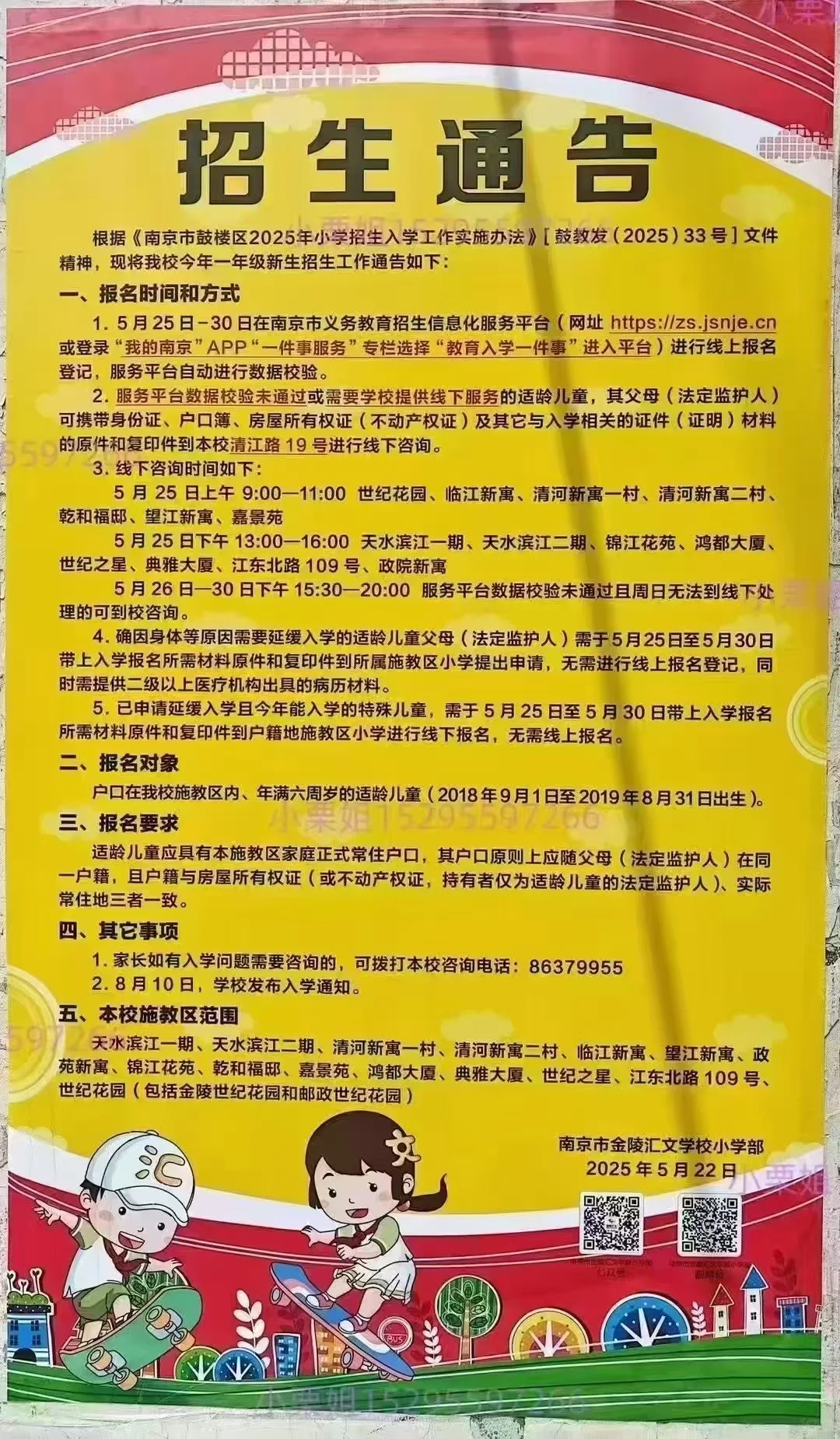 选学校！南京优质双学区汇总！