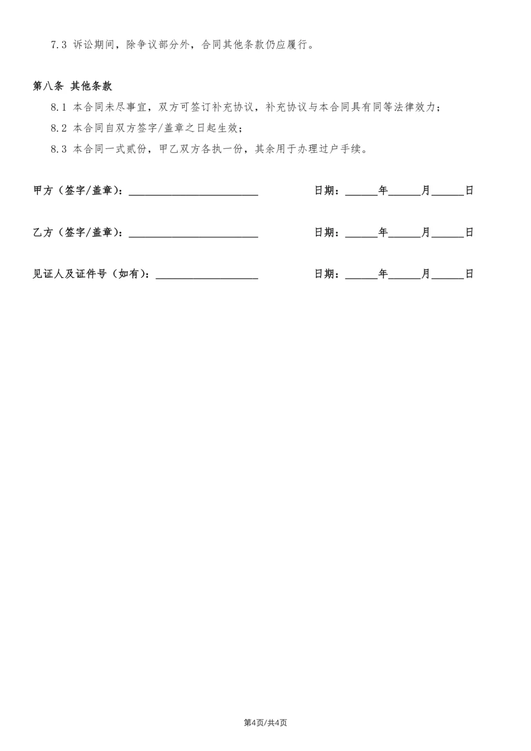 2025 年回迁房买卖看这里！专业合同模板拿走