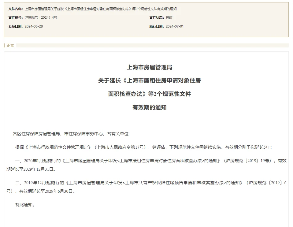 保障房政策小白警告⚠️忽视政策细节，小心