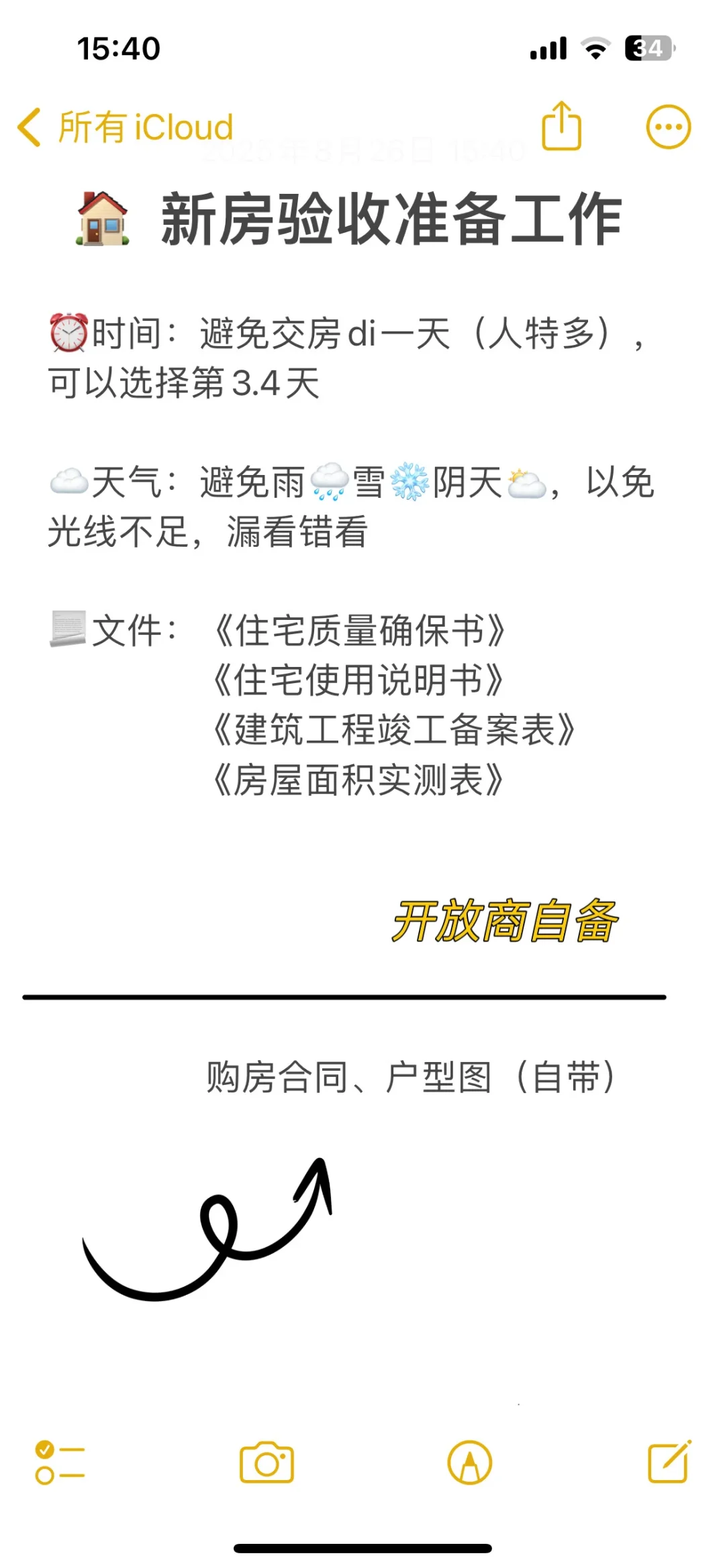 【避坑指南】新房验收，附超全攻略验收清单❗️
