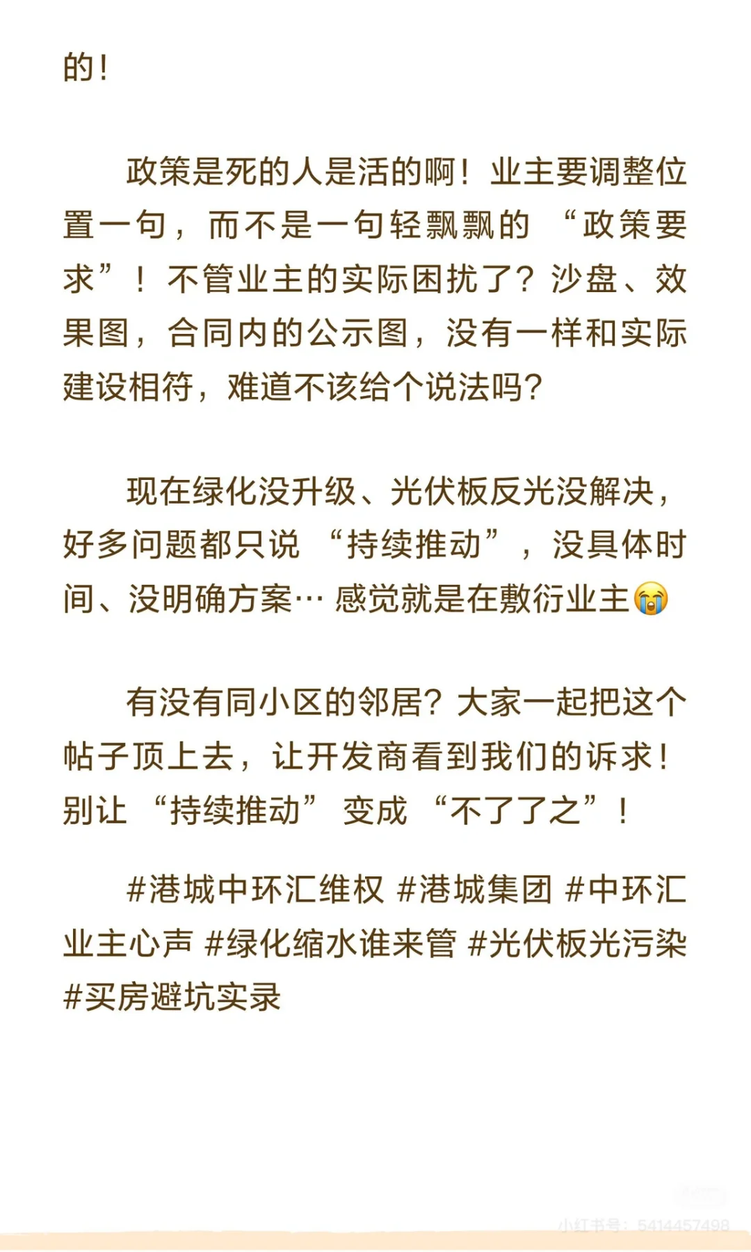 港城是最棒的开发商