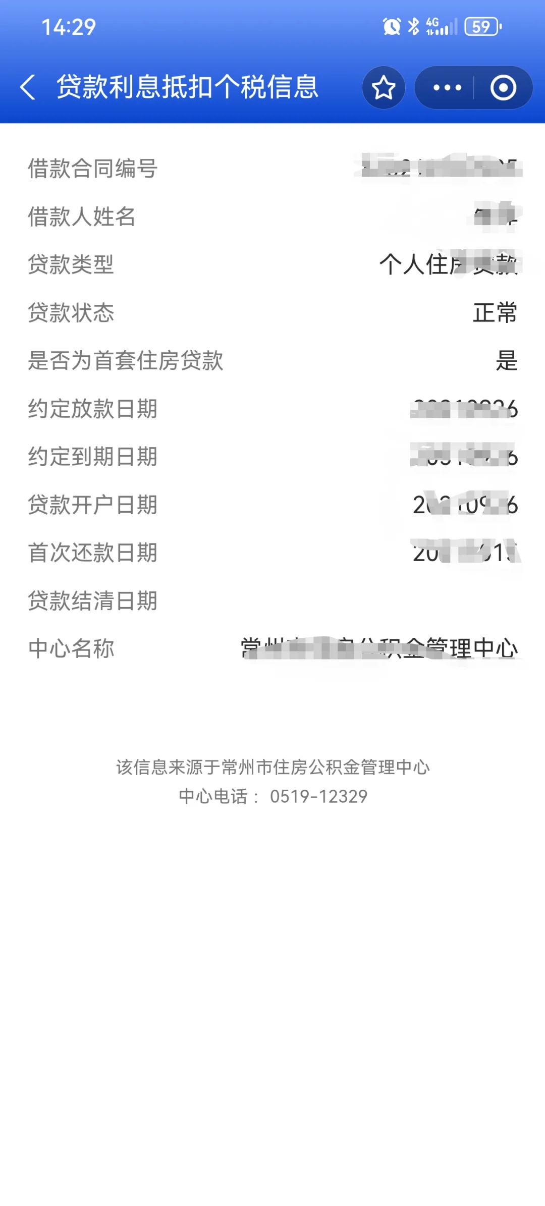 住房贷款个税抵扣