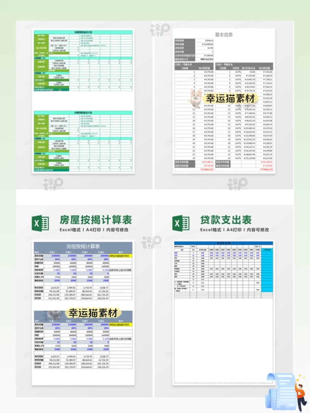 房贷计算器Excel模板按揭还款计划表
