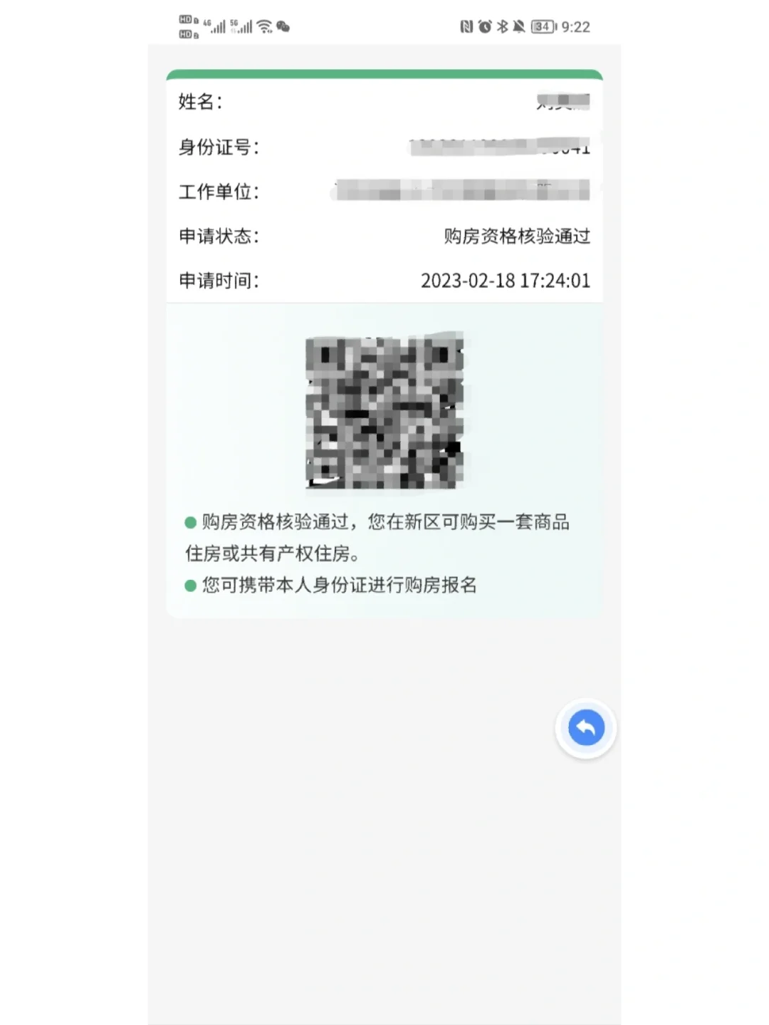 雄安购房资格下来啦，凭码购房