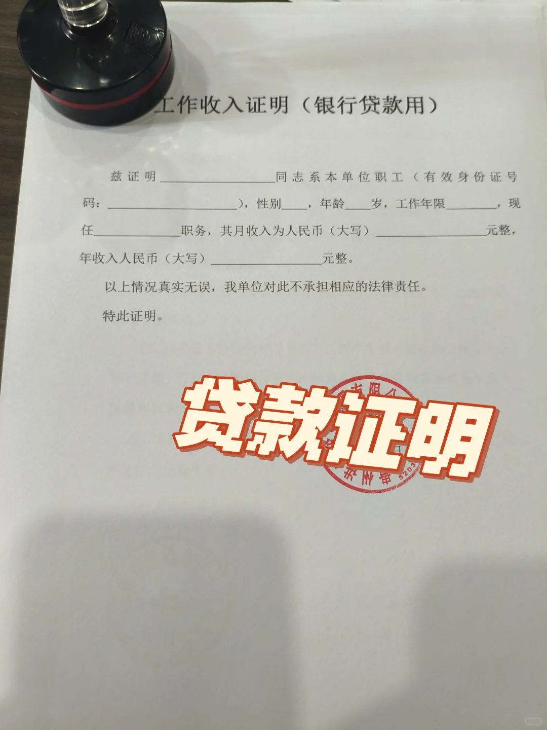 贷款证明 出具