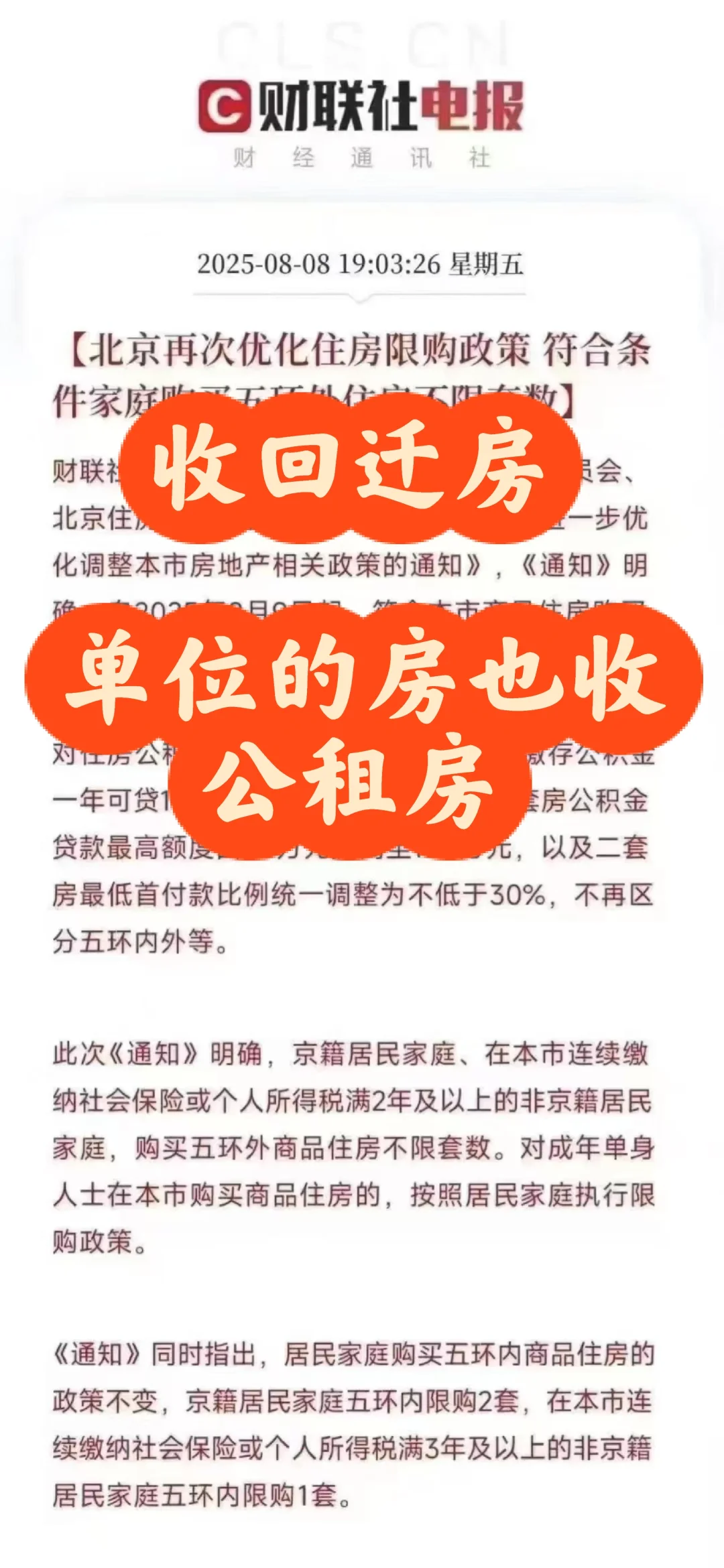北京买房又快一步，北京回迁房怎么卖？