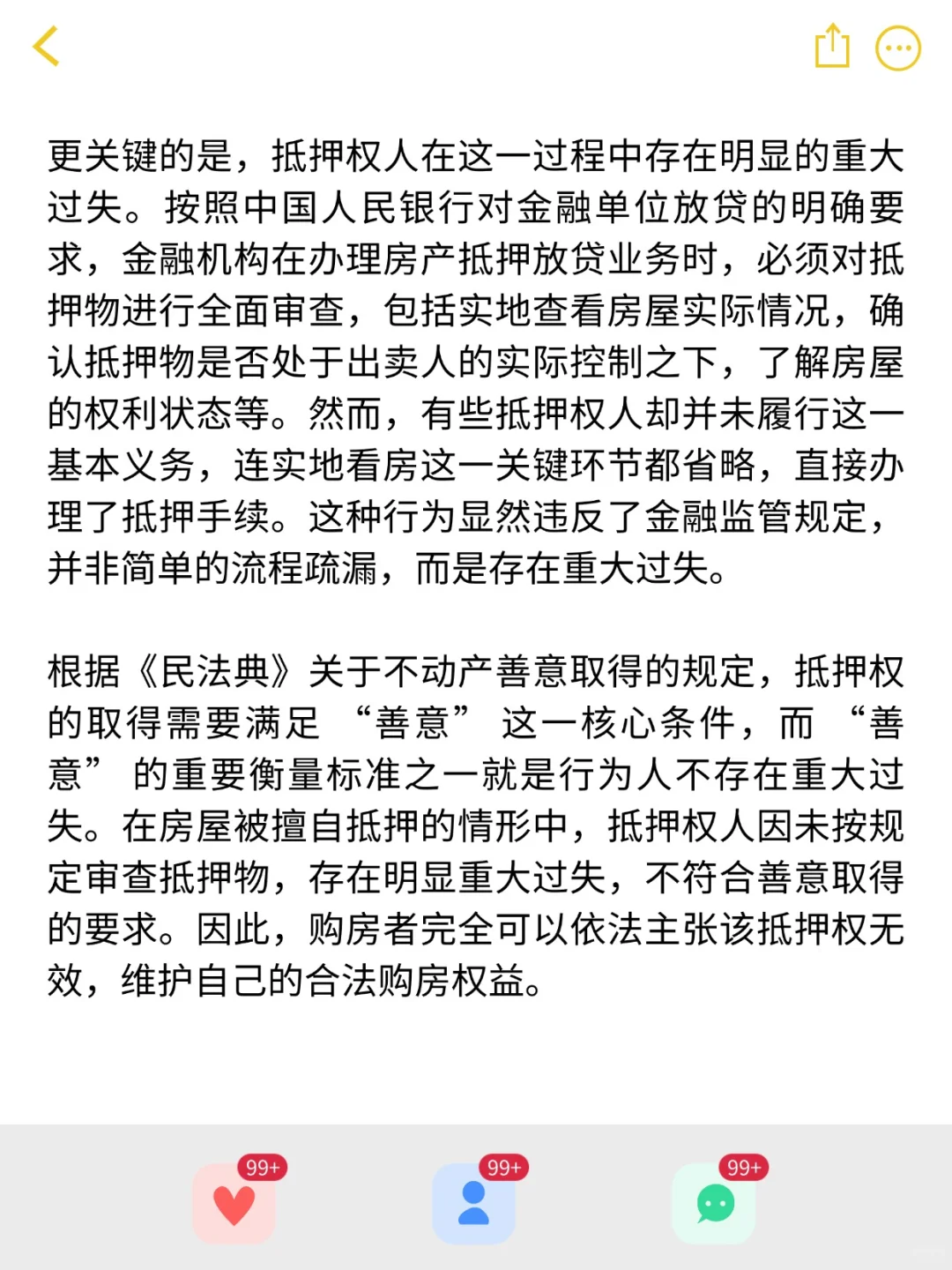 买房后 买房人又将房产抵押了 如何维权