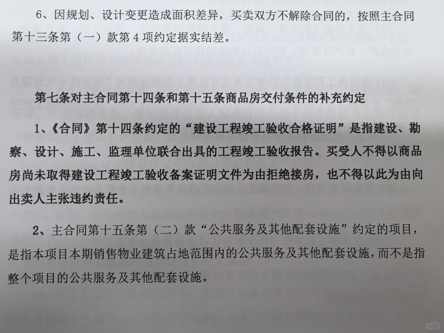合同越厚越要看仔细，说不好就是签的卖身契