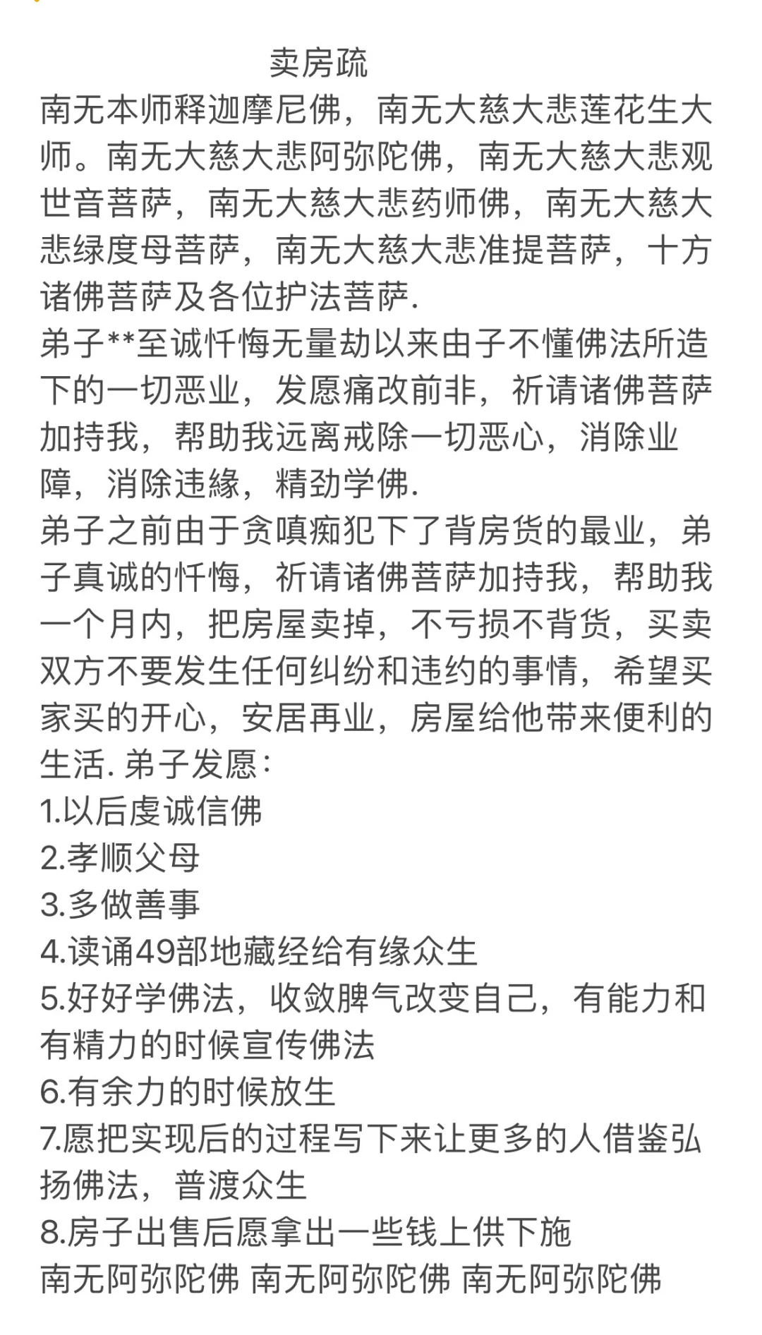 希望这个《求卖房疏》能帮助到你卖房成功！