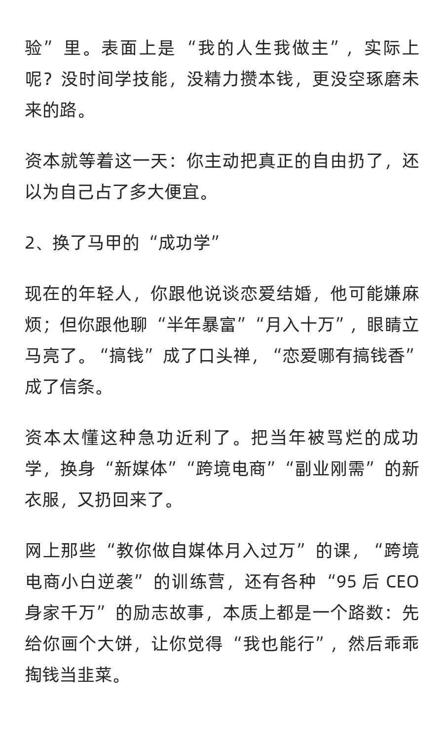 别笑 80 后还房贷！00 后正被资本 “榨干