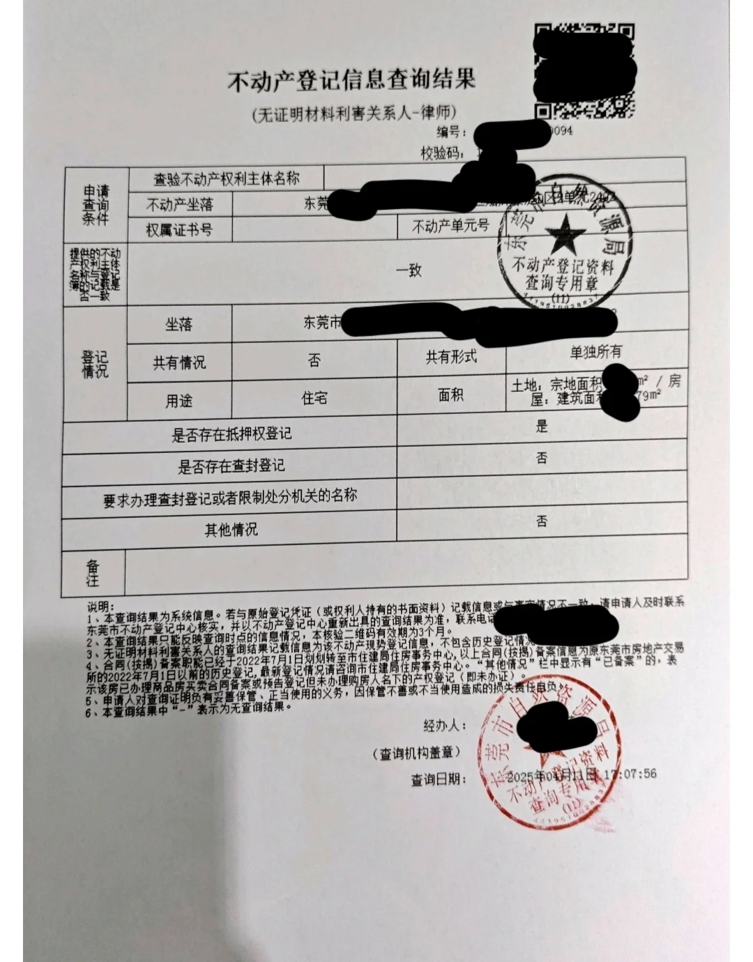 查了两次才查到被告的房产信息