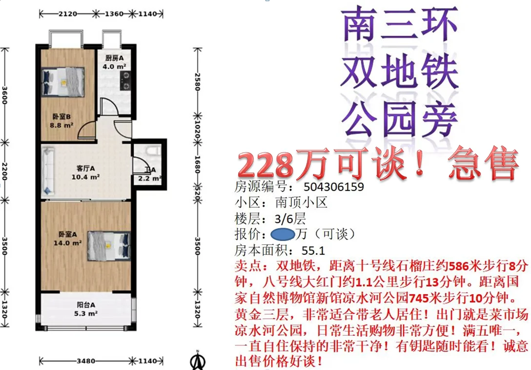 地铁十号线 南北精装两居 首付仅需30万+