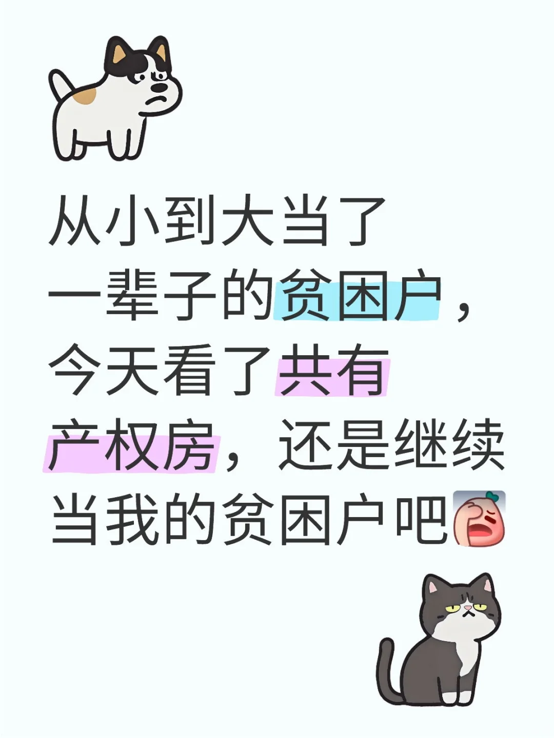 贫困户没有春天