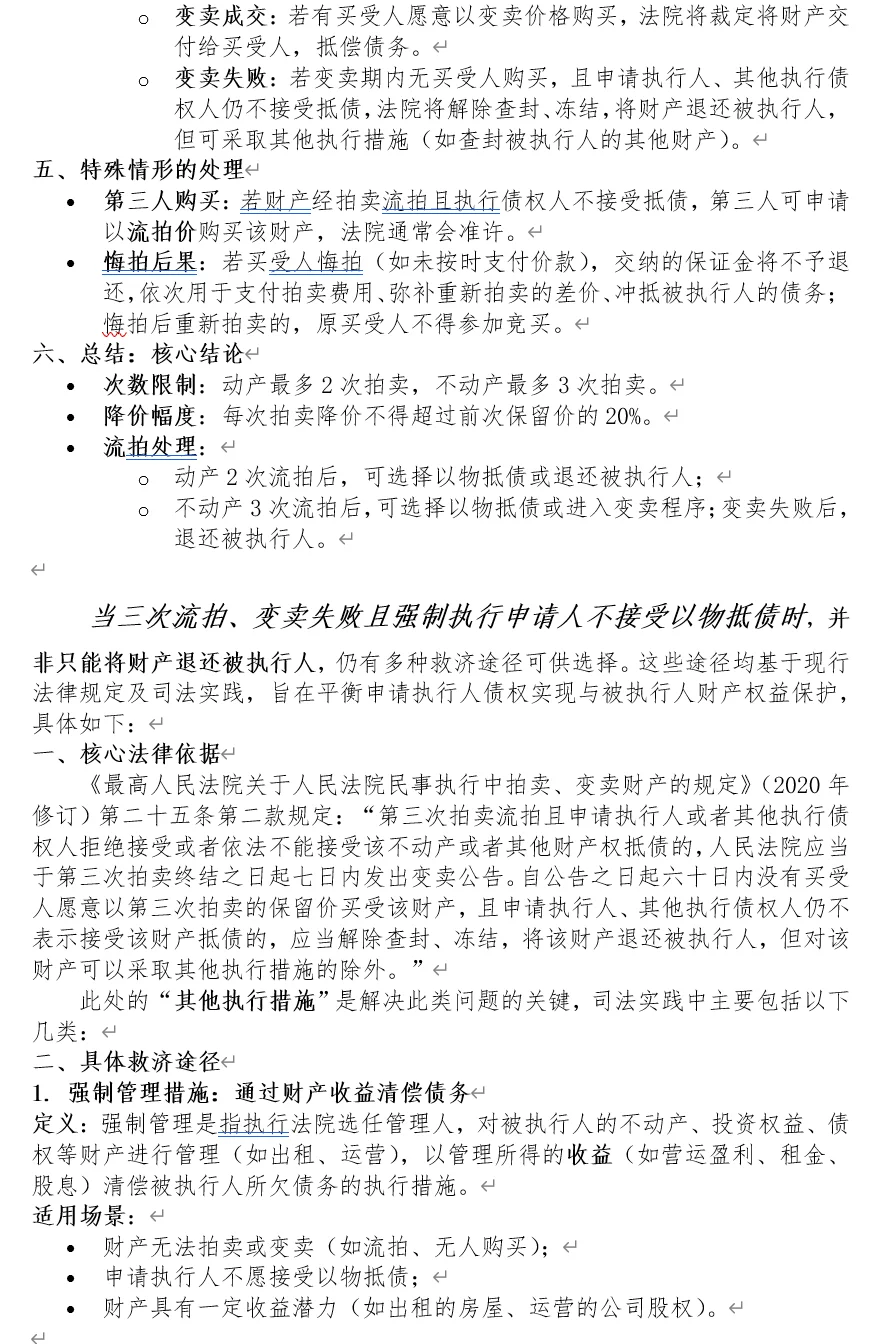 法拍降价规则、流拍处理及以物抵债等相关救