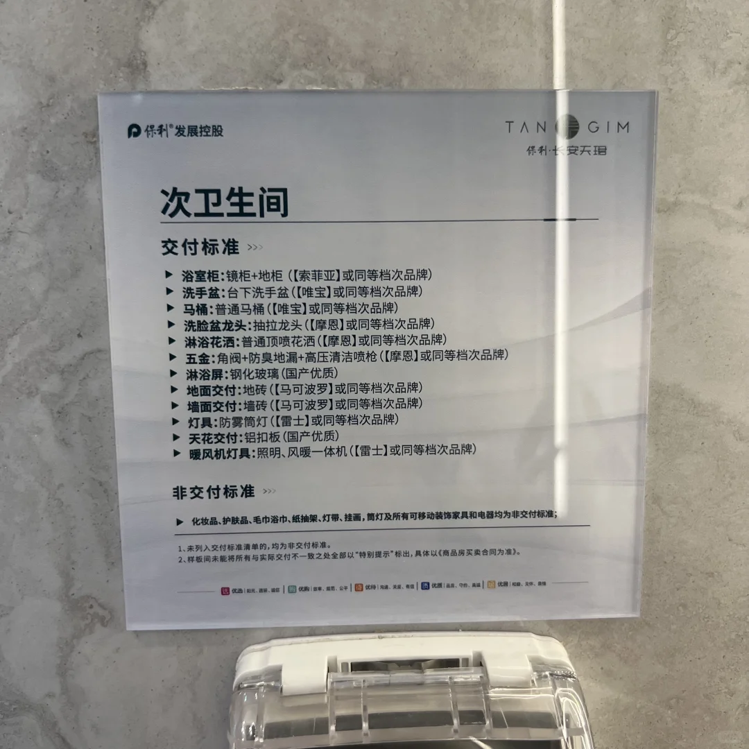 石家庄·保利文华天珺·167交房标准