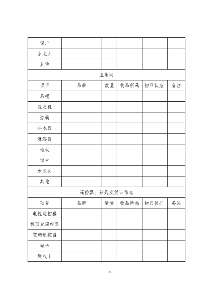 房屋交割单