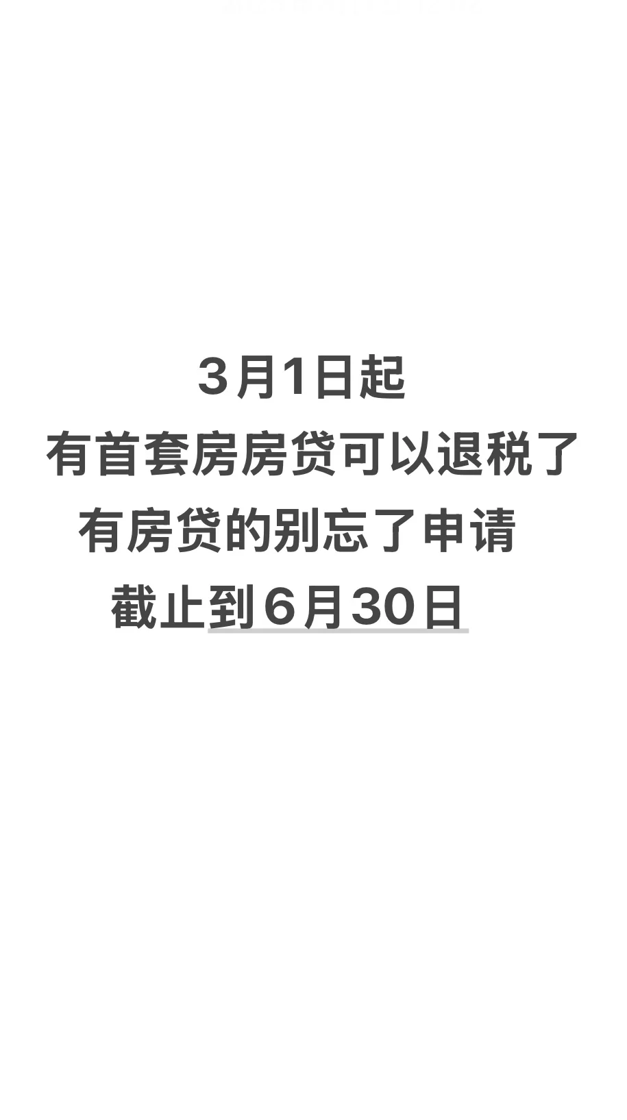 个人首套房住宅房贷退税步骤