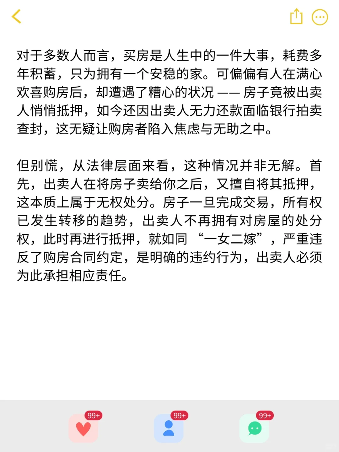 买房后 买房人又将房产抵押了 如何维权