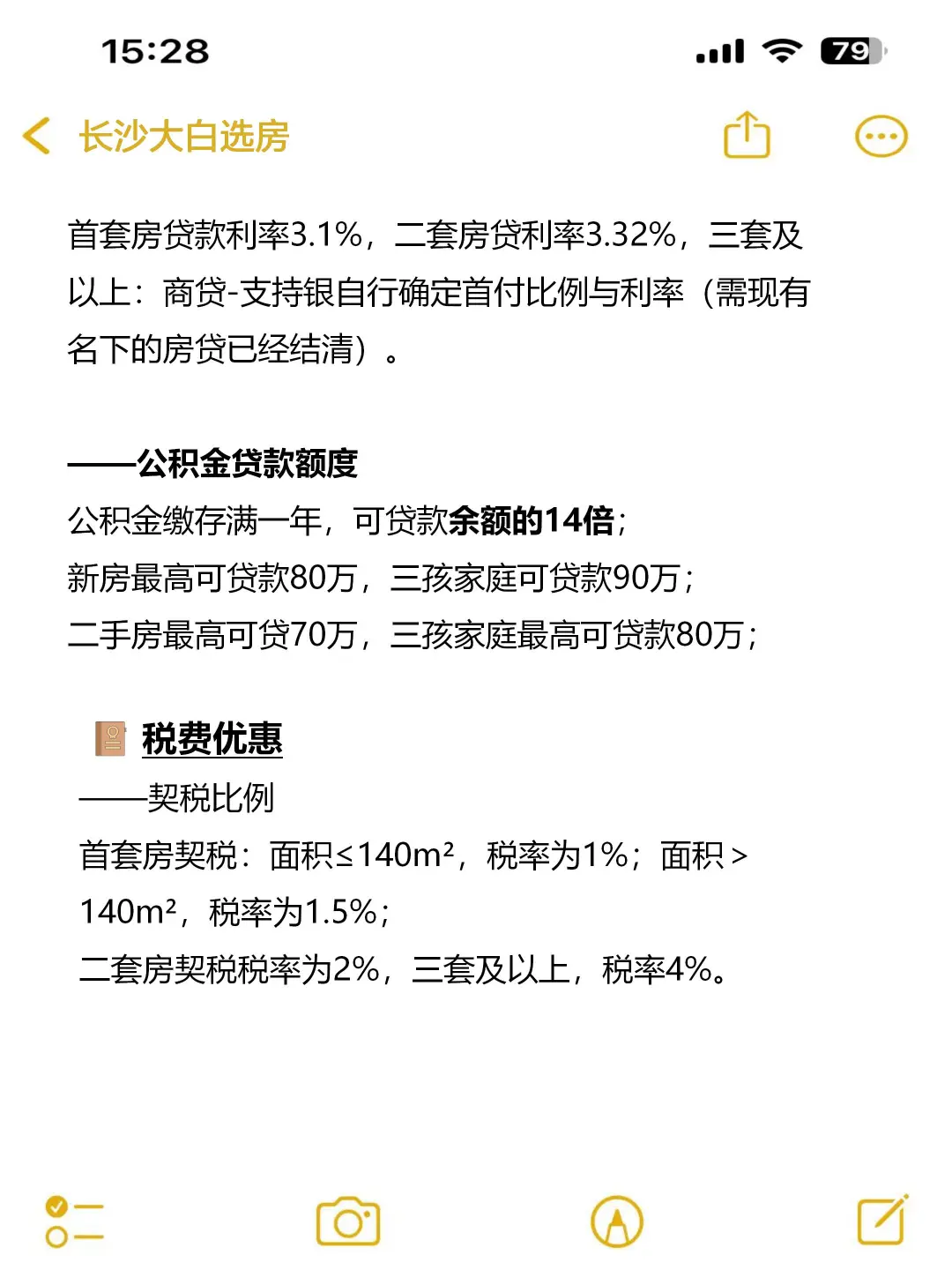 2025年长沙买房政策（新版）！