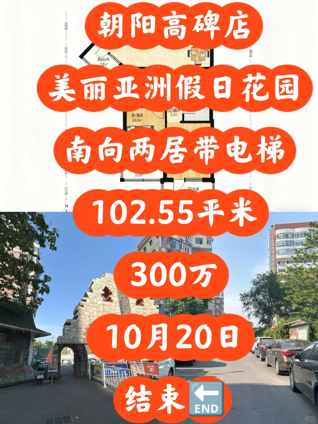 北京法拍房捡漏！朝阳高碑店六折急售两居
