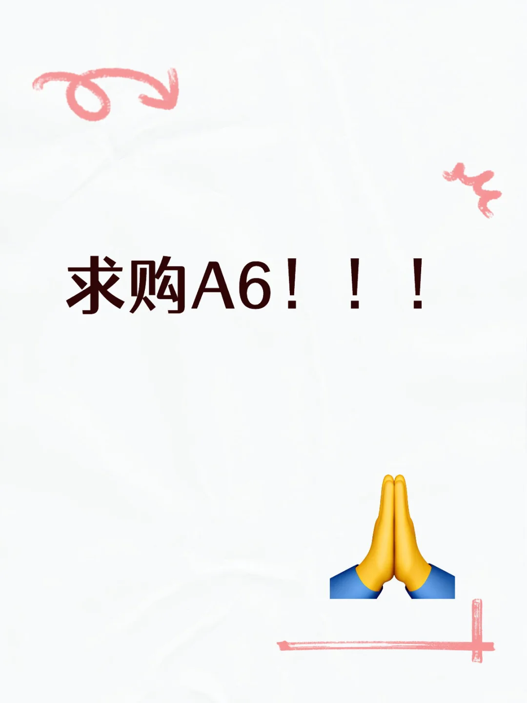 求购23年以后A6！