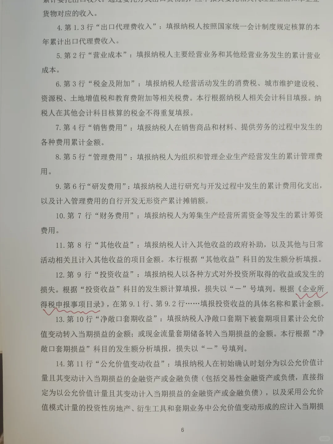 🔥我叫企业所得税，10月1日起我又变了…