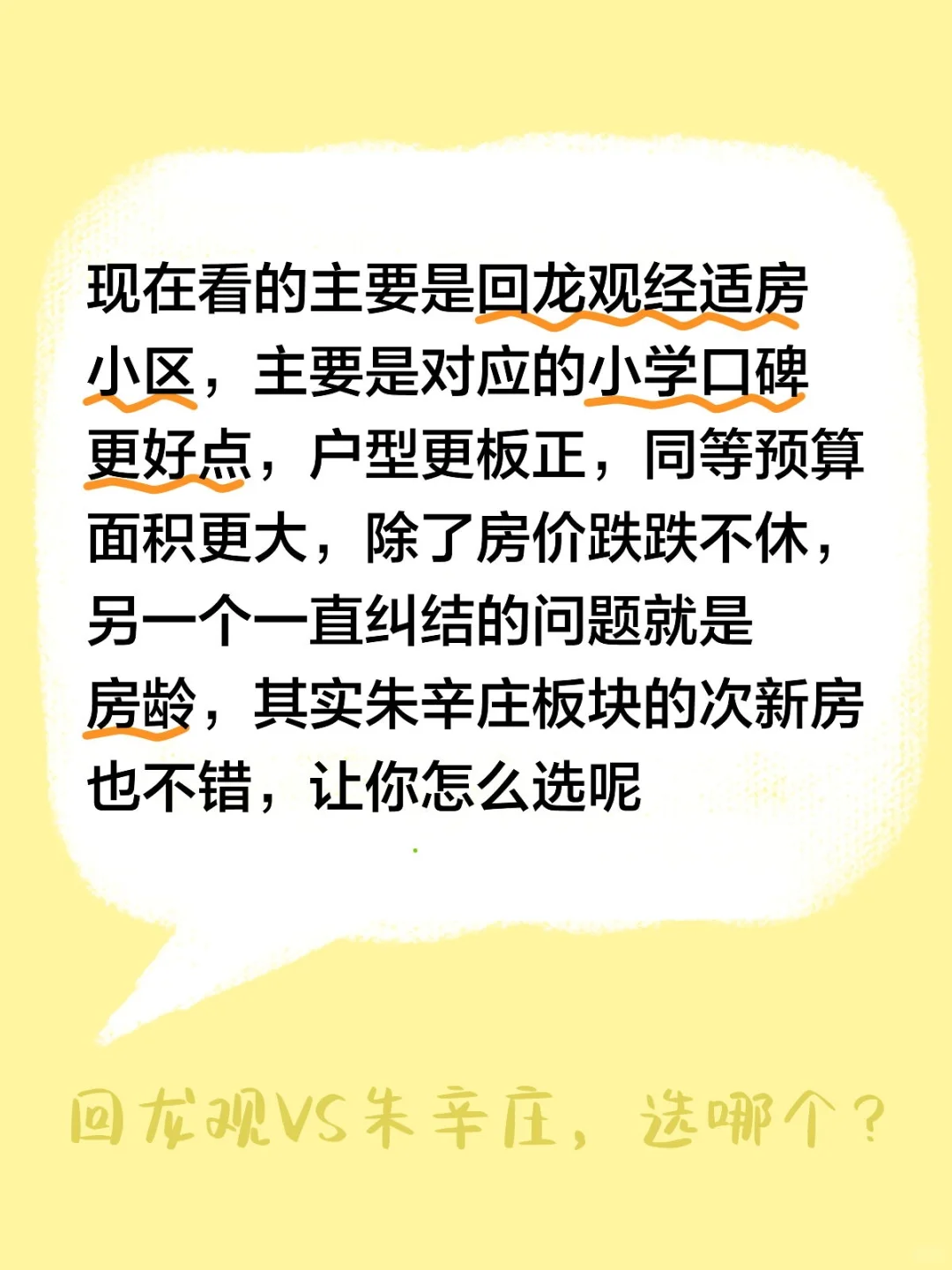 老房龄的经适房还是次新商品房？你怎么选？