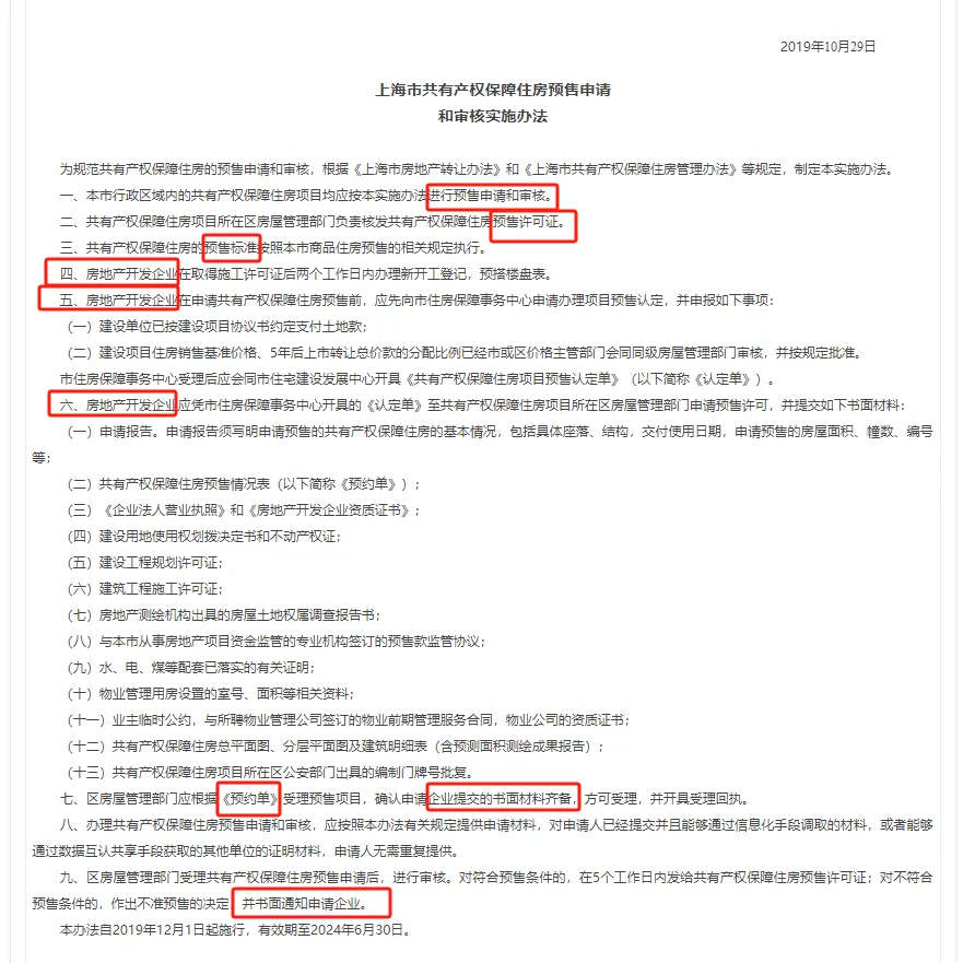 保障房政策小白警告⚠️忽视政策细节，小心